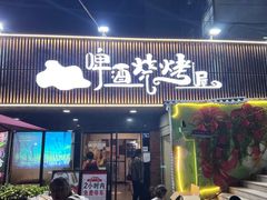 -狮龙啤酒烧烤屋(建二路店)