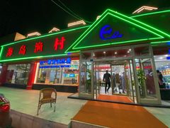 门面-海岛渔村大酒店(云霄路店)
