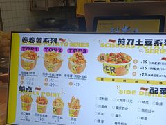-乐乐姐超级土豆(中关村5号店)