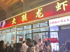 -大孩龙虾(体育场旗舰店)