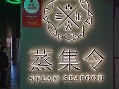 -日进一片海.生腌海鲜火锅.宵夜烧烤(三里屯总店)