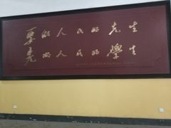 -湖南省立第一师范学校旧址