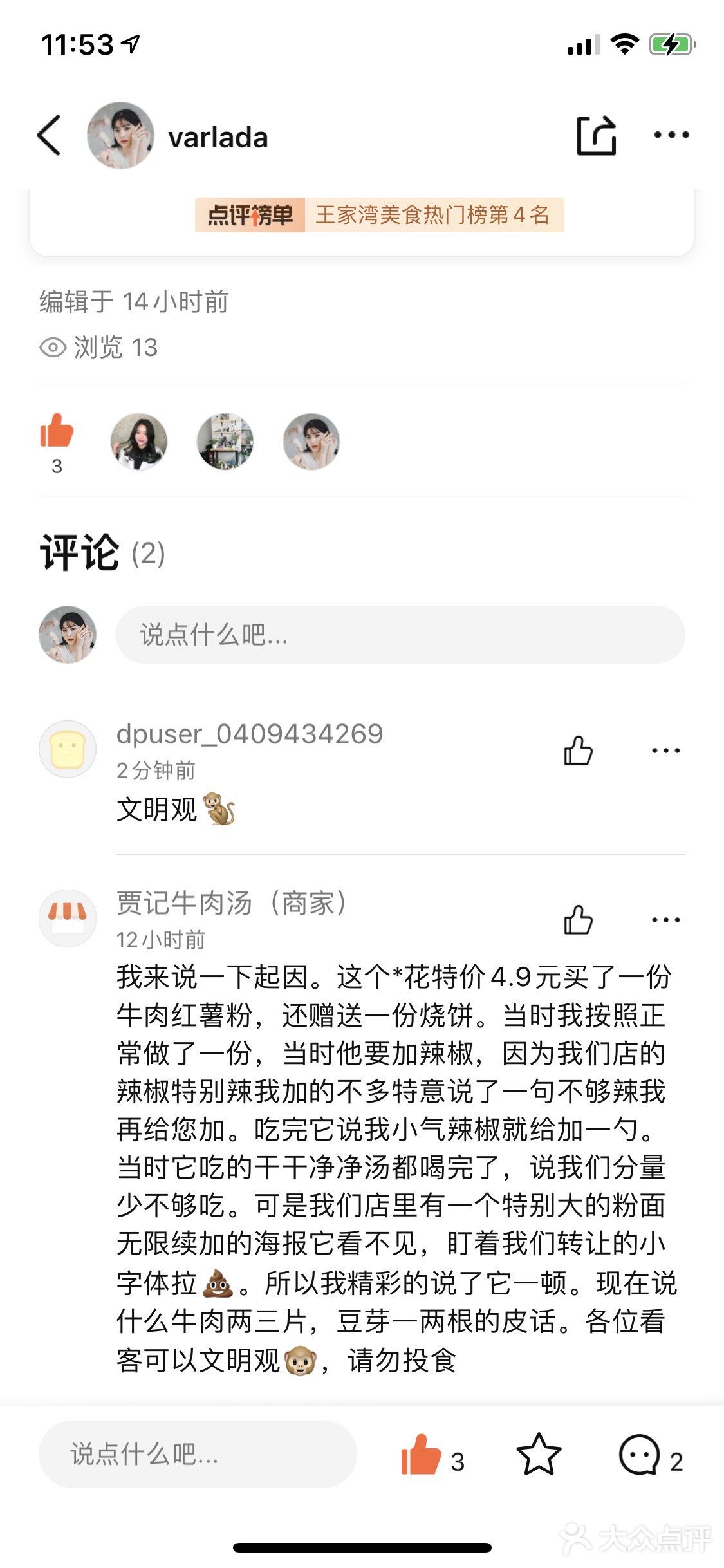 来给大家欣赏一下一个人可以耍流氓到什么程度?