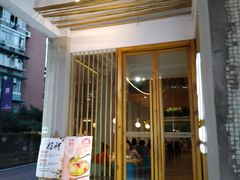 门面-周三的情书花园餐厅(江北店)