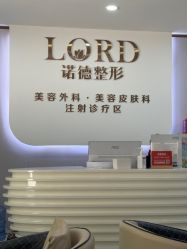 点击看大图 -青岛诺德医学美容医院