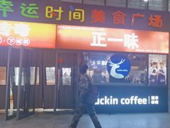 -瑞幸咖啡(东直门枢纽店)