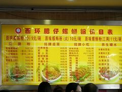 菜单-西环肥仔螺蛳粉(总店)