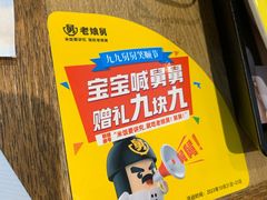 -老娘舅(天阳亲子广场店)