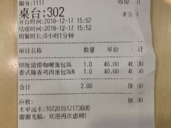 账单-噹噹呀咪咖喱屋(南京东路店)