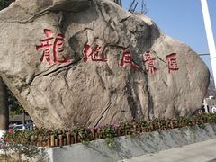 -白马涧龙池景区
