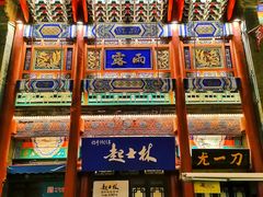 -古文化街旅游区