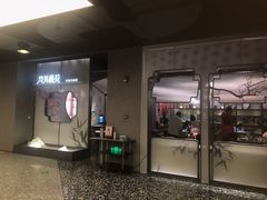 门面-竹外桃花·江南小酒馆(SKP·S店)
