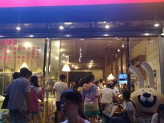 门面-老号尤兔头(幸福店)