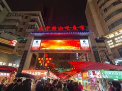 -正宁路小吃夜市