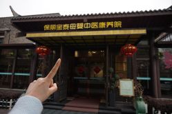 -保丽宝泰母婴护理院·月子中心·产康·中医(常州店)