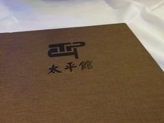-太平馆西餐厅(北京路店)