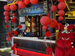 -重八牛府之小有名气(大望路店)