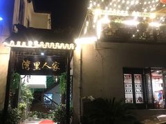 门面-湾里人家(旺山景区店)