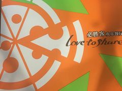 -必胜客(营口万达店)