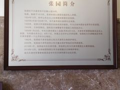 -张园纪念馆