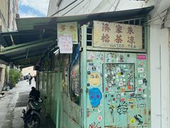 -多春茶室