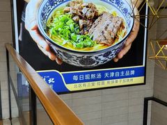 -北区拉面(泰丰家园店)