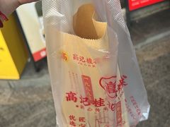 -高记福桂桂花糖炒栗(鼓楼店)