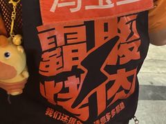 -霸腹烤肉(厦门柚子番店)