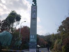 -福道