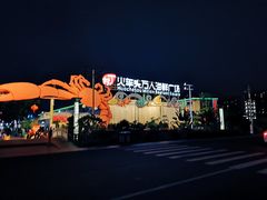 -四川小胡子海鲜(丁村万人海鲜广场店)