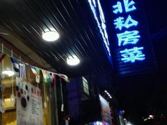 门面-黑土地东北私房菜馆(南门大街店)