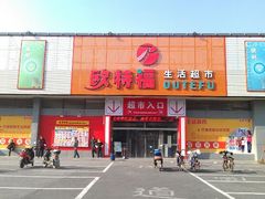 练塘镇生活超市-练塘古镇