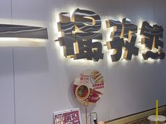 -塔兰齐新疆孜然火锅(鲤鱼山路店)