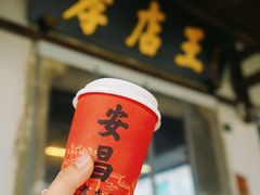 -孝店王酒酿馒头(安昌1店)