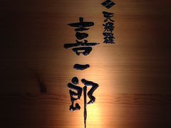 -泉寿司(万科公园店)