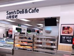 -山姆餐吧(山姆会员商店店)