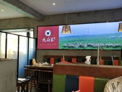 大堂-九府羊·鲜羊火锅·烤串(新华路店)