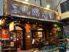 -三玛璐酒楼(汉口路店)
