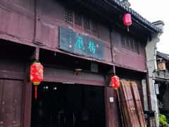 -高淳老街