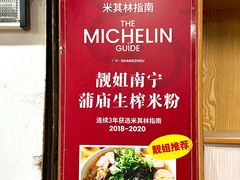 -靓姐南宁蒲庙生榨米粉(晓港湾店)