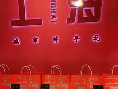自助调料区-阮大兴糕团(日月光中心店)