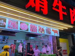 -阿娟牛肉丸·手打牛肉丸·现做现卖