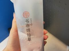 -书亦烧仙草(红星小学店)