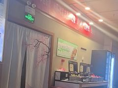 -汤泉良子(马连道店)