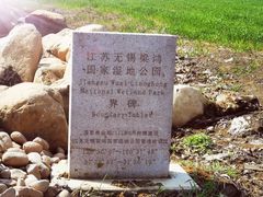 -梁鸿国家湿地公园