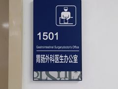 -上海市第四人民医院