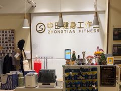 -中田健身工作室(新天地店)