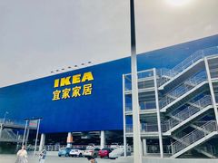 -宜家家居(西安未央商场店)