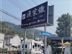 -京北渔家傲