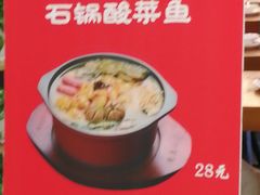 -周鱼小馆石锅酸菜鱼(活力汇店)